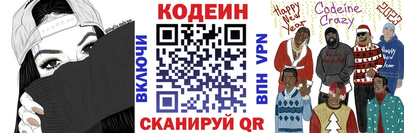 Кодеин Purple Drank Владимир