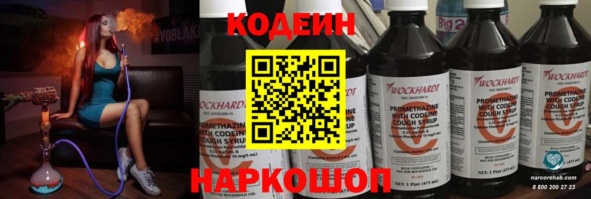 Кодеин напиток Lean (лин) Владимир