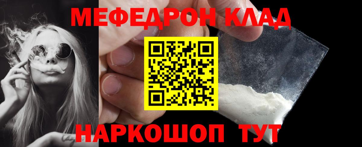 Мефедрон кристаллы Владимир