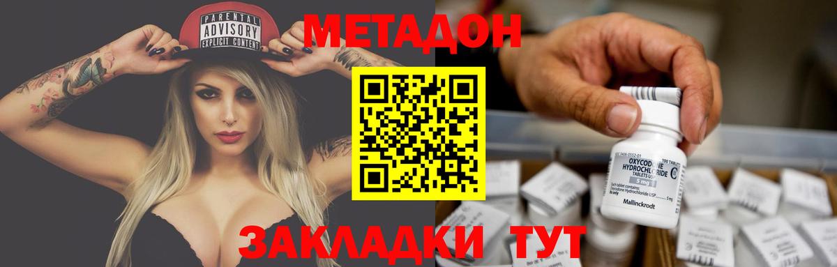 МЕТАДОН methadone Владимир